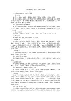 全玻璃地彈門施工方法和技術(shù)措施 (3)