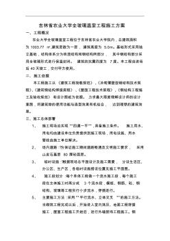 全玻璃溫室施工組織設(shè)計方案