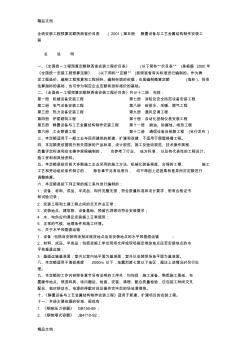 全统安装工程预算定额陕西省价目表(2001)第五册--静置设备与工艺金属结构制作安装工程讲课教案