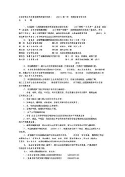 全统安装工程预算定额陕西省价目表第一册机械设备安装工程定额章节说明