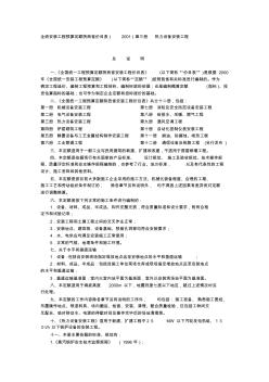 全統(tǒng)安裝工程預(yù)算定額陜西省價(jià)目表(2001)第三冊(cè)熱力設(shè)備安裝工程