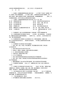 全统安装工程预算定额陕西省价目表(2001)第二册电气设备安装工程