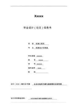 全自動軸承外圈溝道超精機改裝預案畢業(yè)設計論文(含CAD圖紙)(20200628122417)