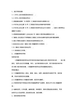 全过程造价咨询服务实施细则 (2)