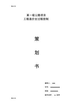 全过程造价管理学习资料