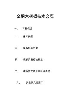 全钢大模板工程设计方案
