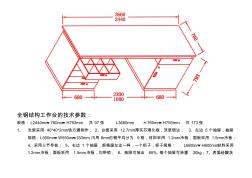 全钢结构工作台的技术参数