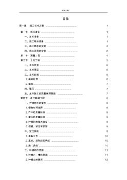 全面地森林公园建设项目施工组织设计内容