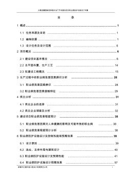 兴隆县蘑菇峪铅锌银矿地下开采建设项目职业病危害防护设施设计专篇