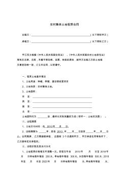 養(yǎng)殖場(chǎng)土地租賃協(xié)議書(shū)(20200814195843)