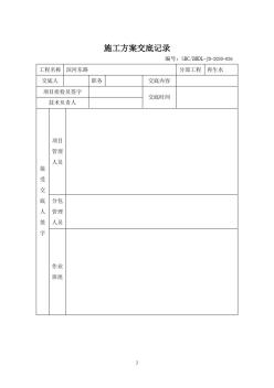 再生水施工方案交底