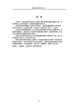 冶金工程概論論文