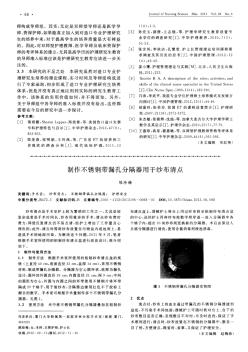 制作不锈钢带漏孔分隔器用于纱布清点