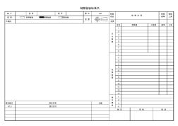 制程检验标准书格式