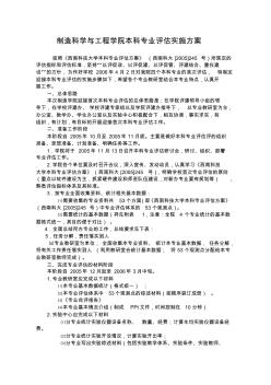 制造科学与工程学院本科专业评估实施方案