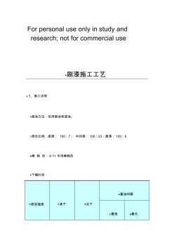 刷漆施工工艺(20200618103351)