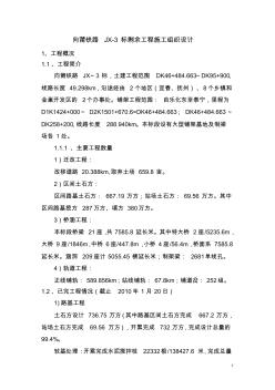 剩余工程施工组织设计