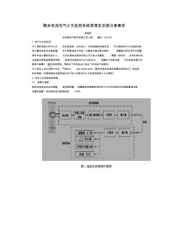 剩余电流电气火灾监控系统原理及安装注意事项