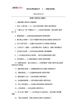助理工程師論文題目選題參考