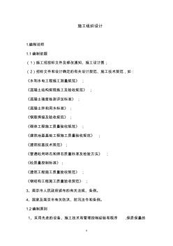 区供水管道施工组织设计