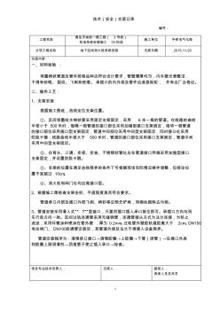 區(qū)間球墨鑄鐵管道安裝技術交底