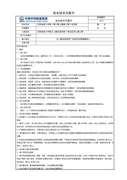 区间钢格栅加工安全技术交底