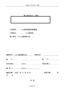 医学院教学楼幕墙施工组织设计(方案)