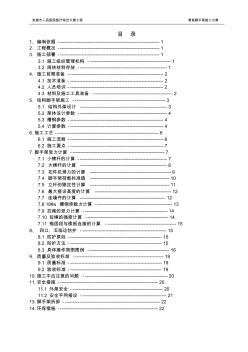 医疗综合大楼脚手架施工方案附图计算式