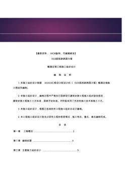 醫(yī)院病房大樓暖通空調(diào)工程施工組織設(shè)計方案