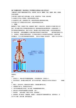 十五种常用阀门结构工作原理(带示意图)