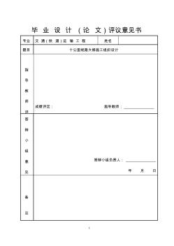 十公里线路大修施工组织设计