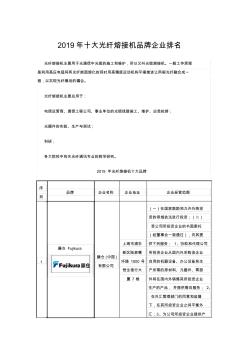 十大光纖熔接機(jī)品牌企業(yè)排名