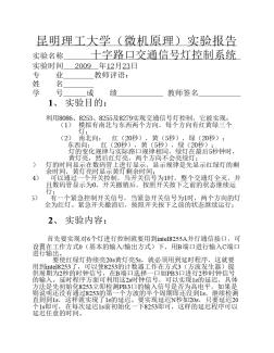 十字路口交通信號燈控制系統(tǒng)(昆工)