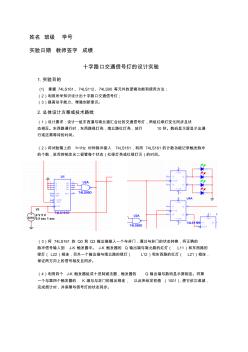 十字路口交通信号灯的设计