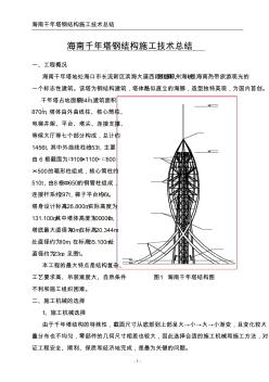 千年塔钢结构施工技术总结
