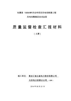 升压站土建汇报材料