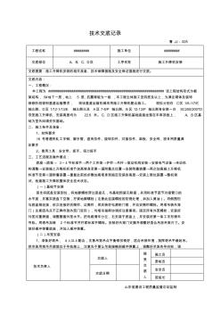 升降机安装技术交底 (2)