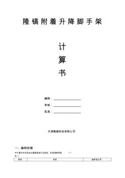 升降腳手架計算書——圓管(48X3.5)