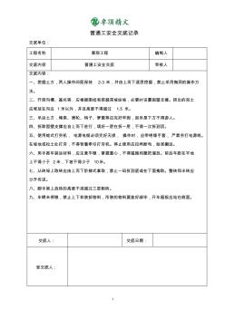 卓顶精文最新园林工程各工种安全技术交底