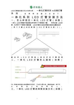 卓顶精文最新如何安装LED灯管—LED灯管安装方法及接线说明