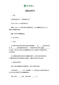 卓頂精文最新招股說明書.