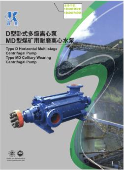 卧式多级离心泵MD型煤矿用耐磨离心水泵D型