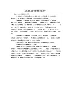衛(wèi)生器具與排水管道的安裝順序