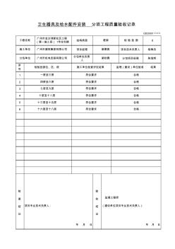 衛生器具及給水配件安裝1