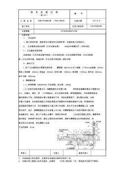 衛(wèi)生器具安裝技術(shù)交底