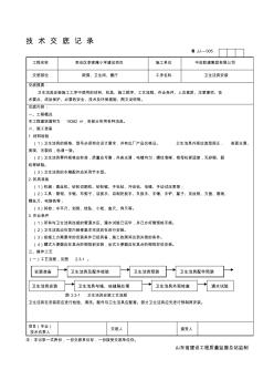 卫生洁具安装技术交底图文并茂