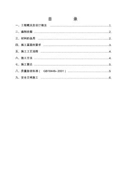 衛(wèi)生間廚房陽臺防水施工方案 (2)