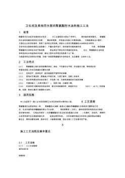 卫生间及其他用水房间聚氨酯防水涂料施工工法(含做法详图) (3)