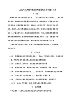 衛(wèi)生間及其他用水房間聚氨酯防水涂料施工工法含做法圖 (3)