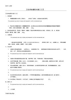 卫生间地墙防水施工工艺 (2)